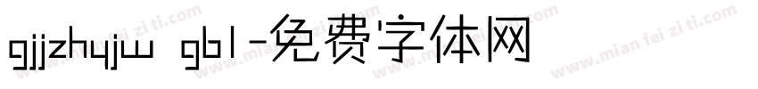 gjjzhyjw gb1字体转换